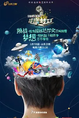《花漾梦工厂第二季》：星光璀璨，追梦少女的华丽蜕变