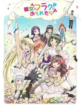 《如果她的旗帜被折断了》：一段破碎的浪漫与青春的救赎