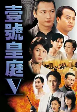 《壹号皇庭5粤语版》：港式律政剧巅峰之作