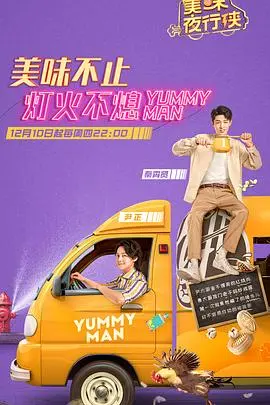 《美味夜行侠》：深夜美食探险，红狐带你尝遍街头美味