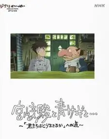 《宫崎骏与苍鹭》：一场奇幻冒险，一部大师的告别之作？