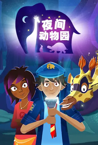 《夜间动物园》英文版：黑暗欲望的视觉盛宴，一场无法逃脱的梦魇