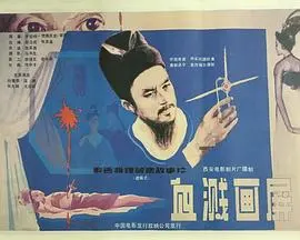 血溅画屏：惊心动魄的武侠复仇传奇