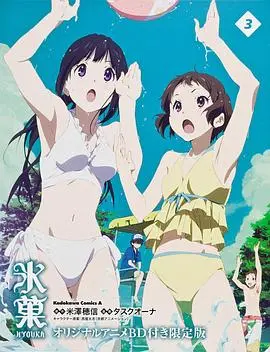 《冰果OAD：应该持有之物》：日常推理的暖心物语，奉太郎的青春与成长的秘密