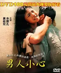 《男人小心》：末日丧尸喜剧？爆笑预警！看完让你直呼“男人真难”！