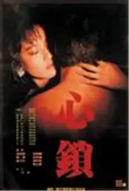 《心锁》影评：禁锢的爱与挣扎，窒息的亲情能否解脱？深度剖析与情感共鸣