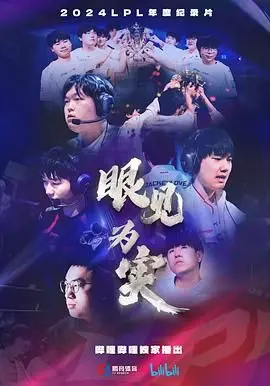 《眼见为实》：悬疑反转？人性拷问？别被眼睛骗了！深度解析与观后感