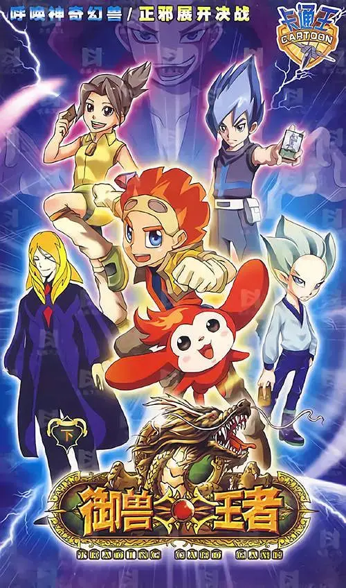 《御兽王者》：燃爆！少年与萌宠的奇幻冒险，热血战斗点燃你的中二魂！