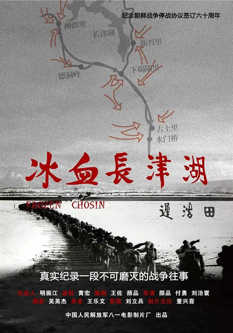 《冰血长津湖》影评：志愿军的血性与牺牲，一场冰与火的史诗