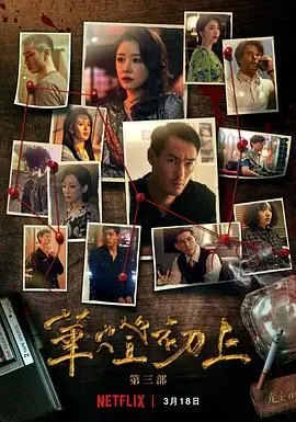《华灯初上3》最终章：爱恨纠葛终落幕，谁是午夜巴黎的真凶？悬疑反转深度解析！