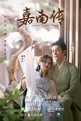 《嘉南传》：甜宠古偶剧的逆袭？看废柴郡主如何玩转权谋与爱情！