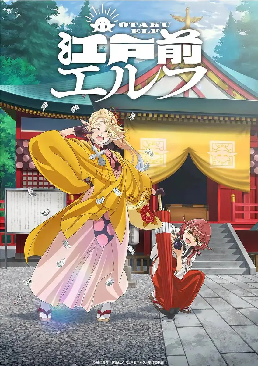 《江户前精灵》：神社少女与宅居神明的奇妙日常，感受江户风情的轻喜剧！