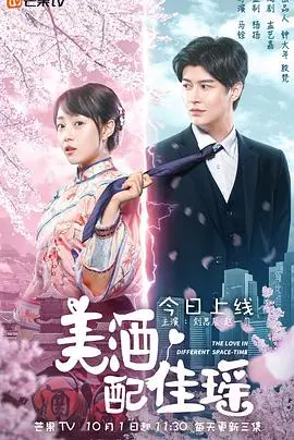 《美酒配佳瑶》：微醺爱情喜剧，佳瑶的甜蜜陷阱，谁能抵挡？