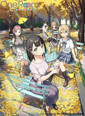 《One Room 第三季》：日常的治愈与成长的细腻描绘，谁能不爱上这温暖公寓？