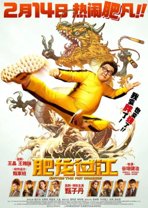 《肥龙过江》： Donnie Yen's Comic Action Extravaganza — From Hong Kong to Tokyo, a Hilarious Chase!