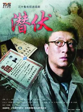 《潜伏》：谍战剧的天花板，孙红雷姚晨如何演绎生死一线的心跳爱情？