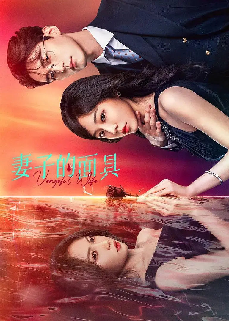 《妻子的面具》：戴上它，你还能认出枕边人吗？一部让人细思极恐的婚姻惊悚片！